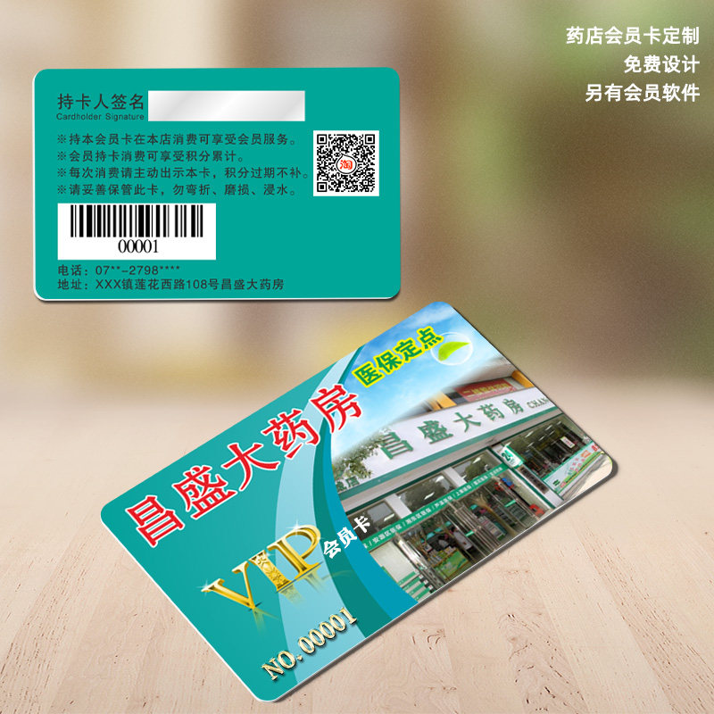 药店药房会员卡贵宾卡积分卡储值卡VIP卡磁条卡制作会员管理软件