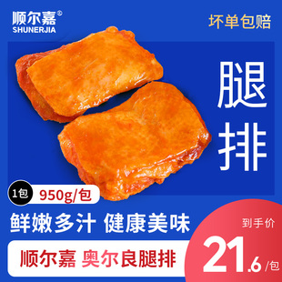 顺尔嘉清真奥尔良鸡排95g*10片带皮腿排三明治品早餐冷冻鸡胸肉