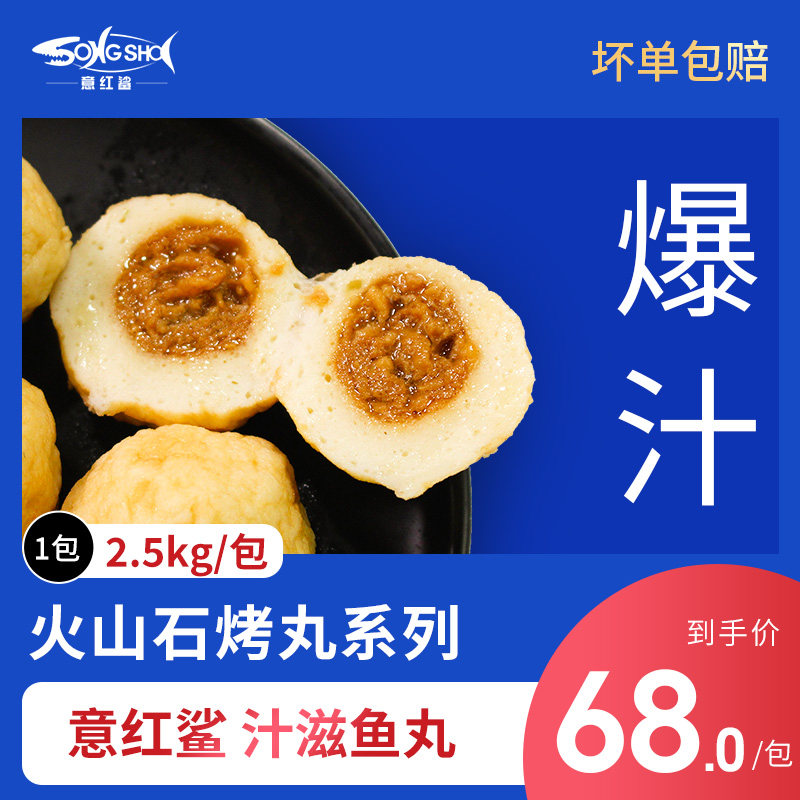 汁滋鱼丸5斤火山石烤丸爆汁火锅食材便利店烤鱼丸子关东煮同款,水产肉类/新鲜蔬果/熟食,鱼丸/鱼滑,淘宝优惠券,粉丝福利购,淘宝优惠卷