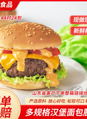 豪锦莲黑白芝麻黄油面包汉堡商用