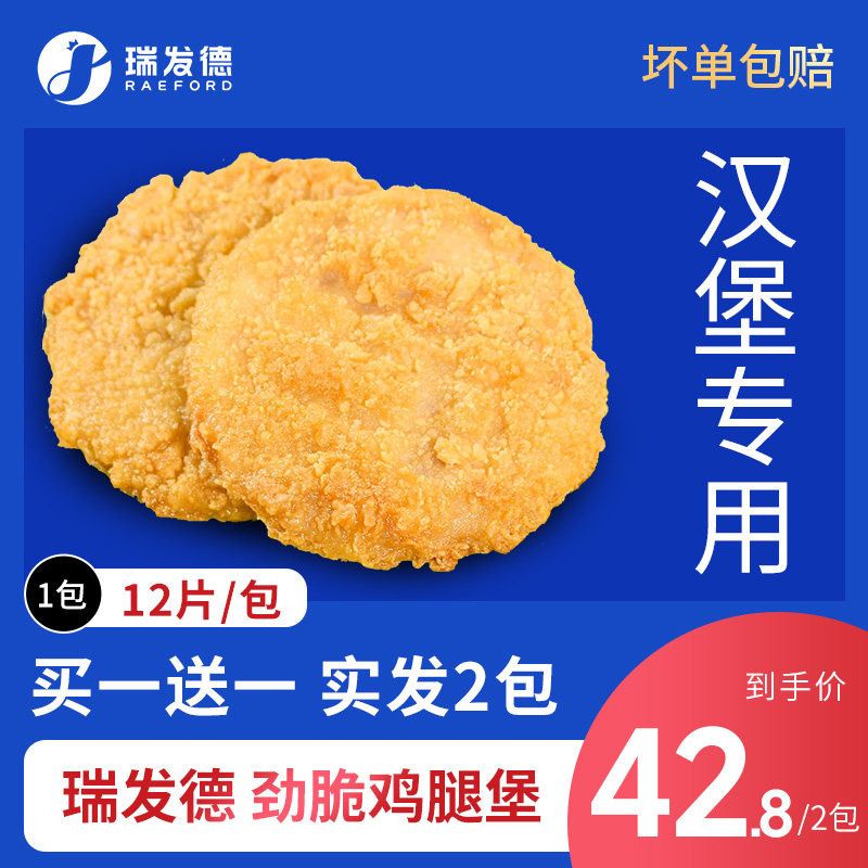 瑞发德劲脆鸡腿堡24片 劲脆鸡排汉堡肉原味不辣汉堡腿肉营养早餐