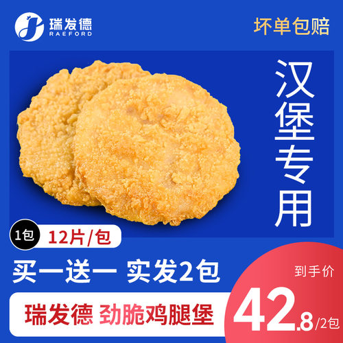 瑞发德劲脆鸡腿堡24片原味不辣