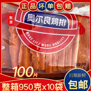 【整肉】奥尔良鸡排商用批发奥尔良胸排半成品汉堡鸡肉排冷冻食材