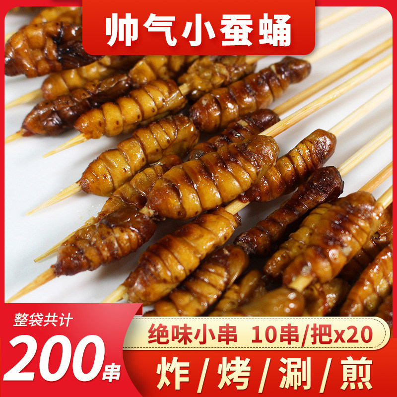 风味小串油炸涮锅串帅气小蚕蛹10串/20把/包整箱2000串包邮手把串