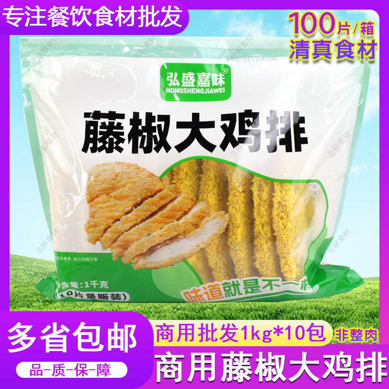 藤椒大鸡排整箱商用批发1kg10袋装卡滋脆鸡排油炸金丝鸡排汉堡店图片