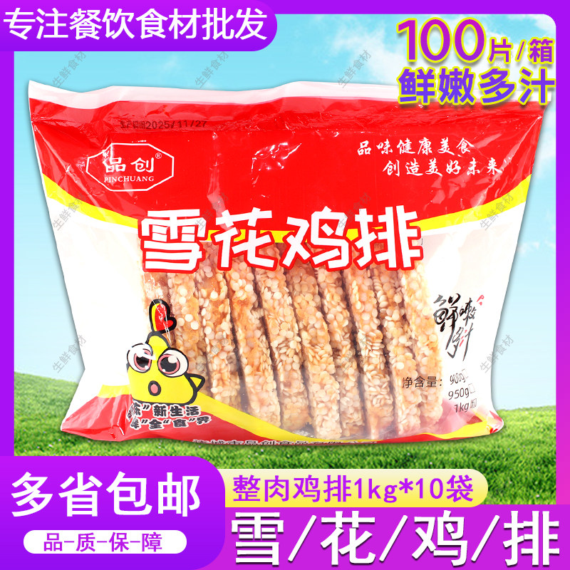 雪花鸡排整肉卡滋脆鸡排半成品商用100片整箱油炸汉堡肉食材鸡扒,水产肉类/新鲜蔬果/熟食,鸡排,淘宝优惠券,粉丝福利购,淘宝优惠卷