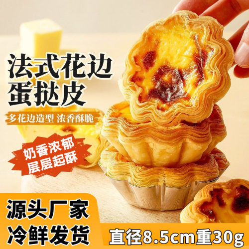 法式太阳花边挞皮可颂蛋挞摆摊烘焙半成品空气炸锅速食家庭套装