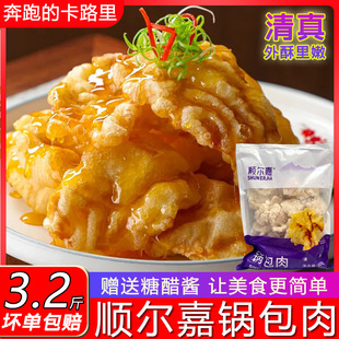 地道鸡肉片锅包肉半成品油炸速食材大块肉 清真锅包肉老式 冲量