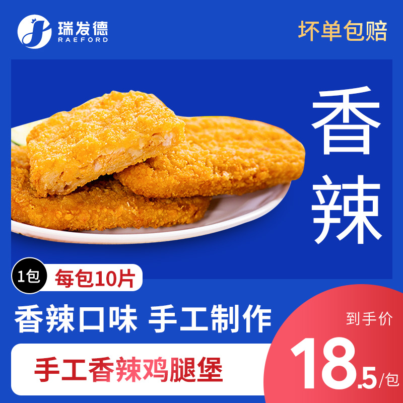 瑞发德手工香辣鸡腿合成汉堡