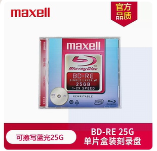 万胜BD 麦克赛尔 Maxell 蓝光光盘 25GB 2X可擦写 罗马光盘