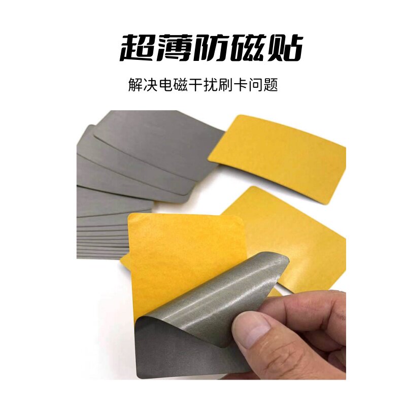 超薄吸波防磁贴铁氧体双卡隔离屏蔽干扰手机公交IC卡解决电磁干扰