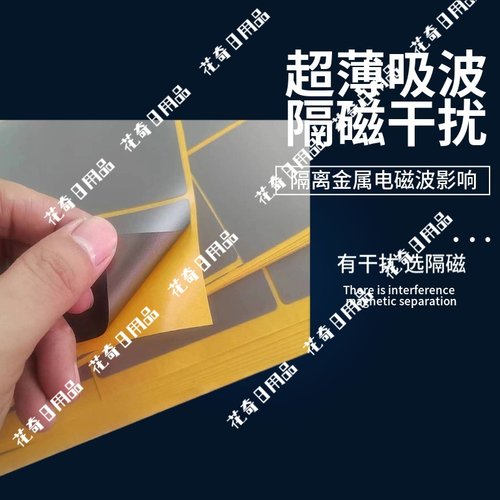双卡隔离防磁贴超薄铁氧体隔磁片IC卡线圈抗干扰手机后面直接刷卡
