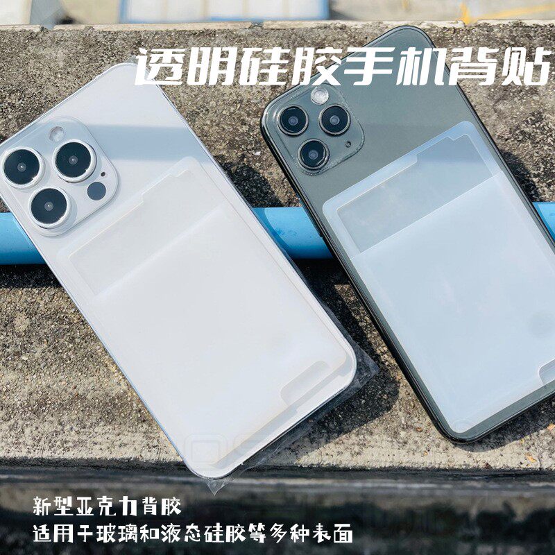 硅胶透明手机背贴卡套