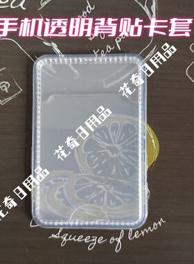 手机背贴卡套透明塑胶公交工作证件通用软硅胶袋现货防消磁校牌