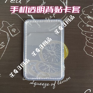 手机背贴卡套透明塑胶公交工作证件通用软硅胶袋现货防消磁校牌