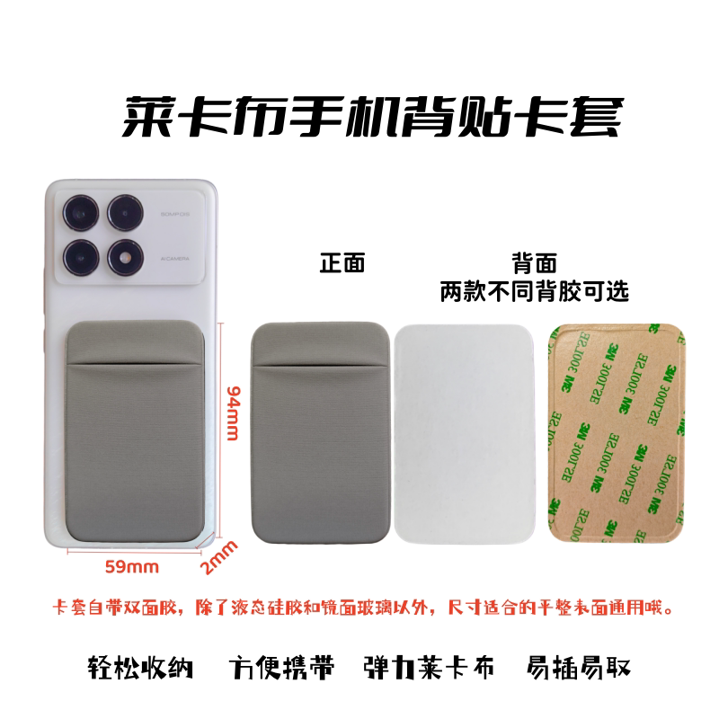 工作证莱卡布包盖式卡套手机背贴后面直接刷卡自带双面胶办公商务