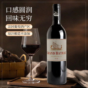 一帆风顺 Bateau 法国小龙船干红葡萄酒 Grand