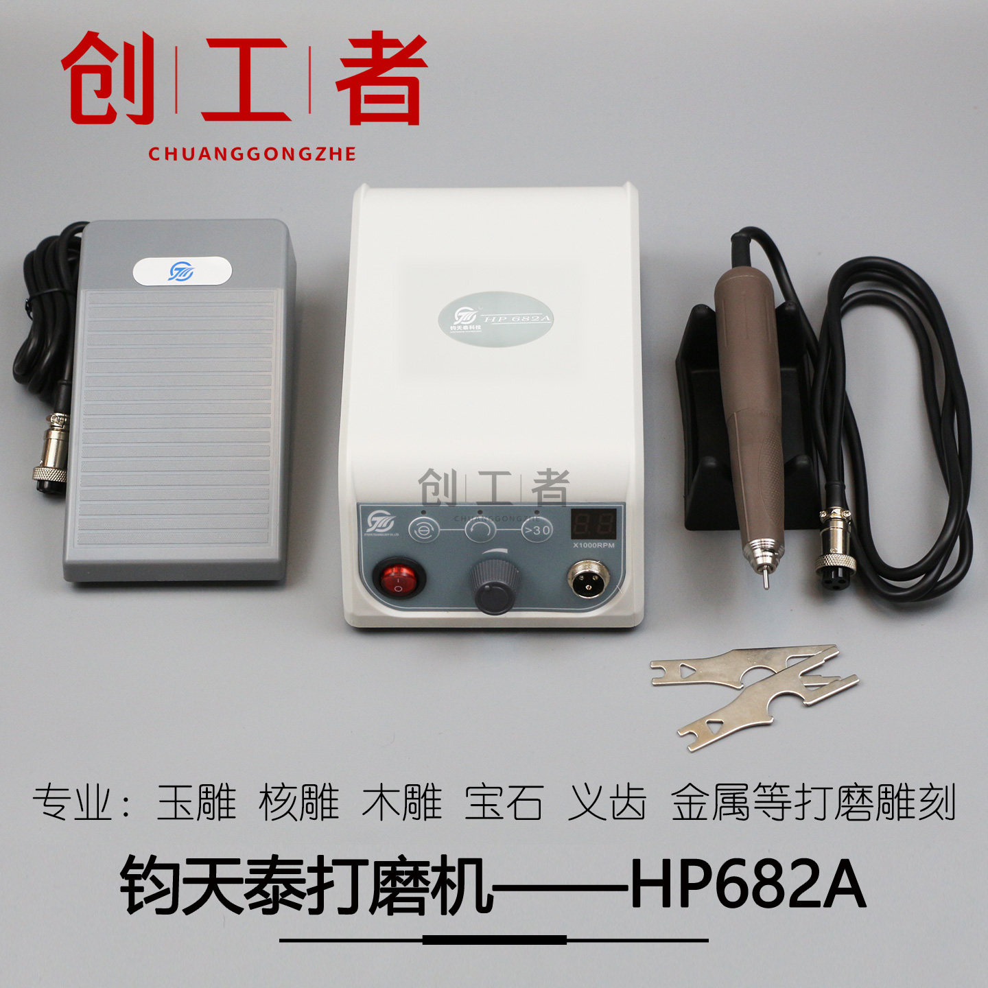 钧天泰HP682A无刷双卡手柄专业打磨雕刻机玉雕木雕核雕精雕电子机