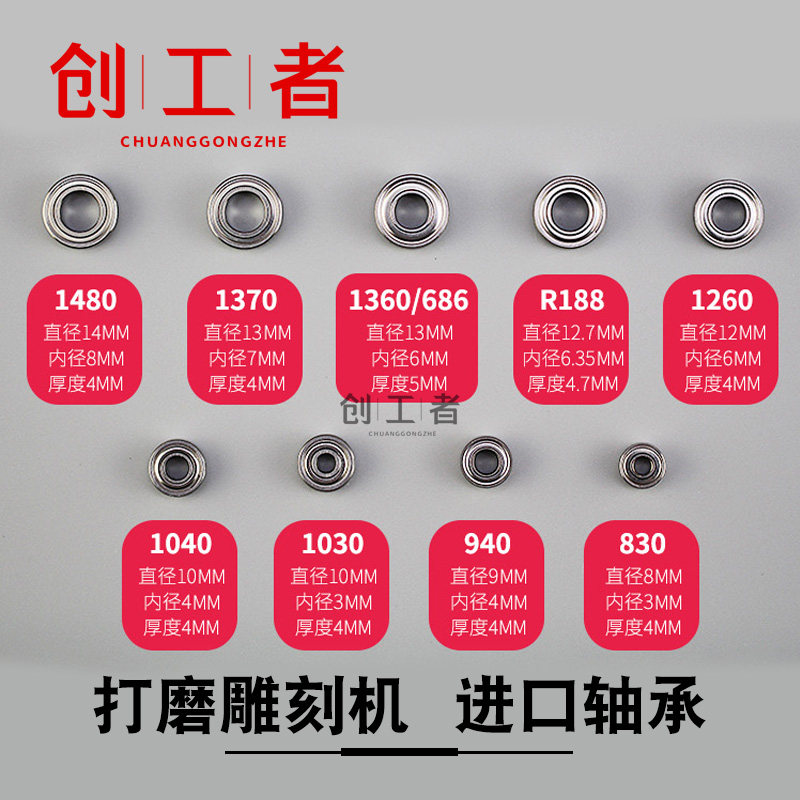 韩国世新102L105L106103L电子雕刻机电子笔打磨机手柄进口轴承