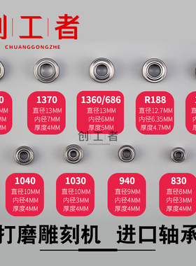 韩国世新102L105L106103L电子雕刻机电子笔打磨机手柄进口轴承