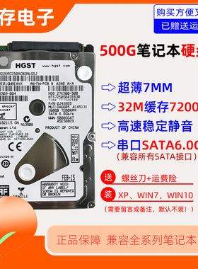 HGST全新7mm日立500g笔记本电脑机械硬盘SATA3高速7200转32m缓存