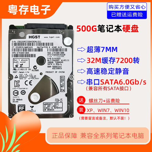 全新机械硬盘HGST500G硬盘