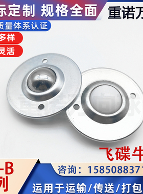 飞碟万向球CY-12B/16B/19B/22B/25B/30B牛眼滚珠轴承输送钢球轮