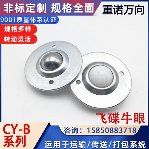 飞碟万向球CY-12B/16B/19B/22B/25B/30B牛眼滚珠轴承输送钢球轮