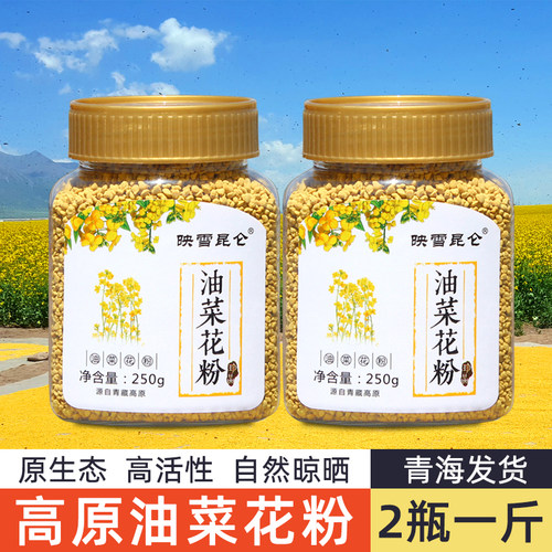 映雪昆仑油菜花粉青海花粉
