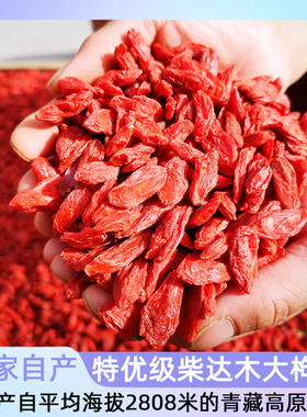 红枸杞子青海柴达木大果无硫染苟色特优级中宁夏官方旗舰店男茶肾