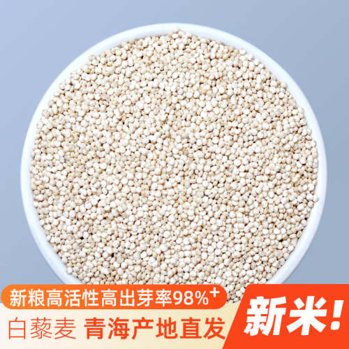 青海新麦白藜麦米优质黎麦旗舰店