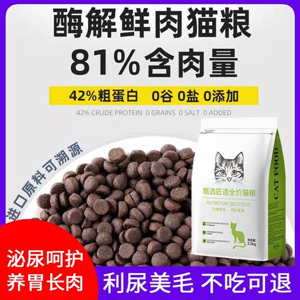 山东无谷鲜肉全价幼猫猫粮成猫试吃发腮利尿护肠胃美毛高蛋白布偶