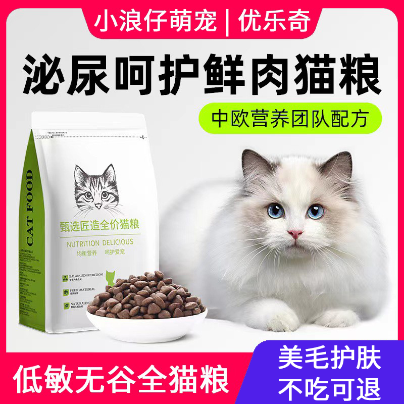 全猫期鲜肉猫粮泌尿呵护肠道美毛