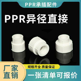 PPR自来水管接头 异径直接 PPR接头 变径接头大小头S75*32~S75*63