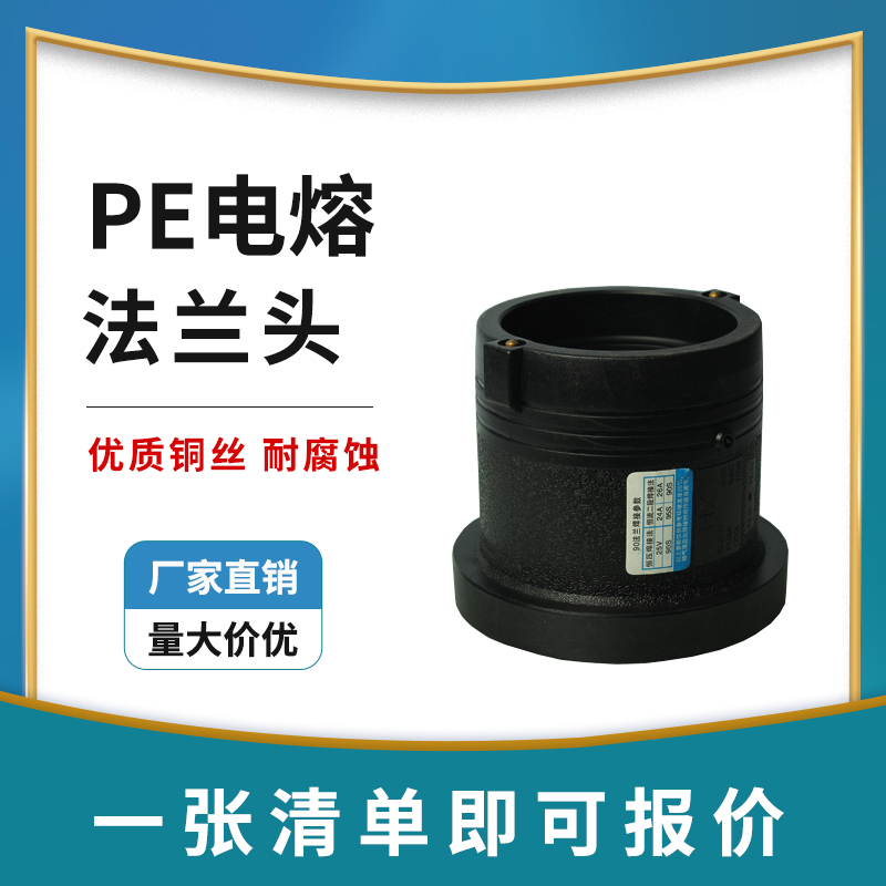 钢丝网骨架管电熔法兰头电熔套筒