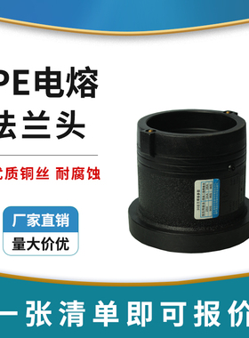 PE管件 钢丝网骨架管配件电熔法兰头电容配件电熔套筒 FL50-FL400