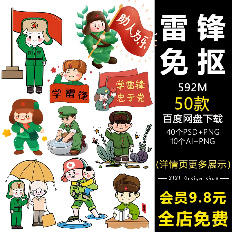 sh22卡通学习雷锋精神励志人物形象png免抠透明底插画纪念日素材