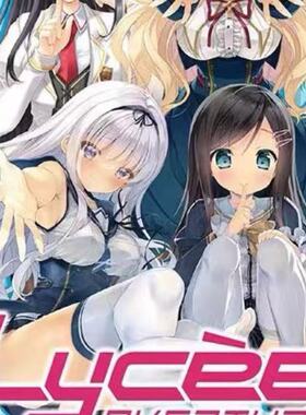 『Lycee Overture Ver.ま～まれぇど 1.0』 lycee橘子社补充包