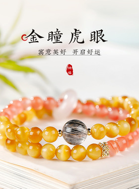 天然金虎眼石手串双圈叠戴冰飘南红手链黑发晶珠送女友节日礼