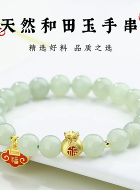 天然和田玉手链女手串钱袋单圈福字珍珠本命年佛珠送女友生日礼物