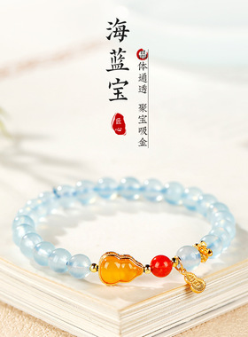 海蓝宝天然蜜蜡葫芦花珠手串补水蓝色宝石串珠手链女生伴手礼手饰