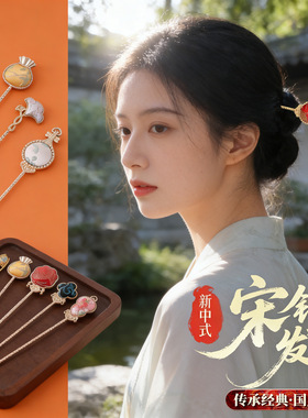 肖宋锦发簪手工刺绣汉服发饰新中式盘发发钗簪子盘发高级感