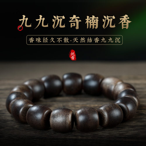 天然奇楠沉香手串老料黑油文莱棋楠九九沉桶珠男文玩手链念珠佛珠
