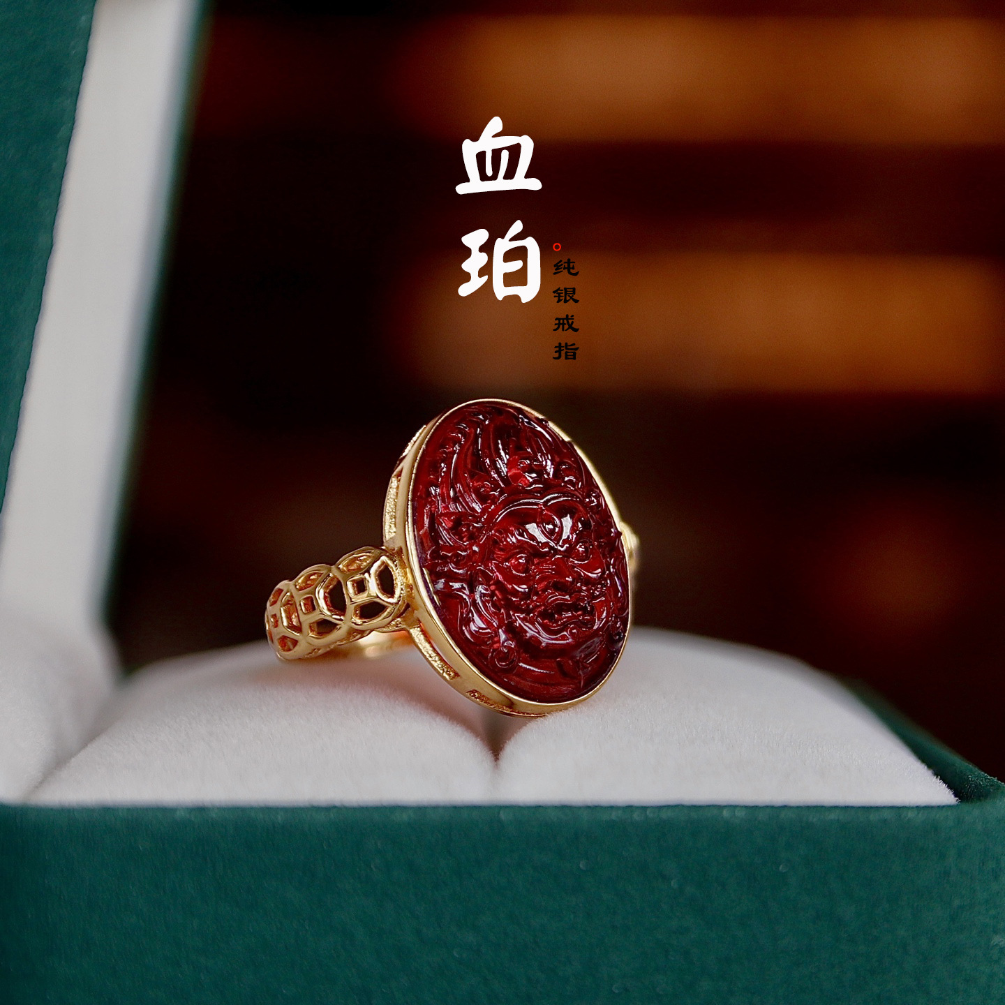 天然净水血珀大黑天戒指S925纯银镶嵌蛋面可出鉴定证书现货
