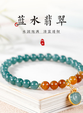 天然蓝水翡翠手链中式如意吊坠手饰糖玉珠古风手链女生伴手礼