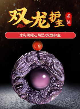 冰彩黑曜石双龙护主吊坠男士生肖项链六字真言随身金耀石挂件配饰