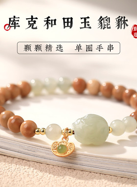 高抛库克菩提手串天然和田玉貔貅手链本命年送女友玉石新年手饰品