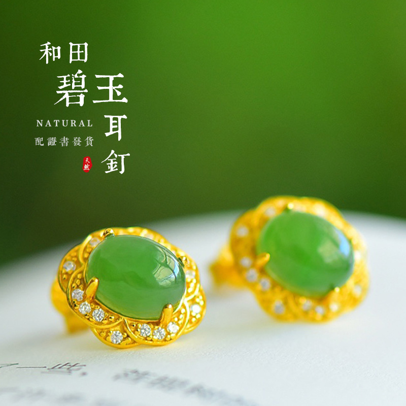 带证书银镀金镶嵌锆石和田玉碧玉耳钉耳饰女天然蛋面玉石耳环