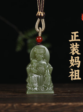 天然和田玉正装妈祖玉坠玉石挂件项链青妈祖玉佩玉牌观音吊坠挂件