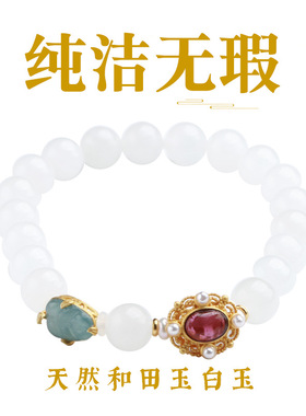 天然和田玉白玉手链串珠女蓝水翡翠树叶文玩佛珠手饰手串爆款